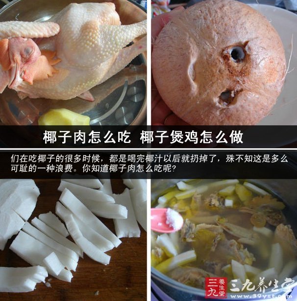 椰子肉怎么吃 椰子煲雞怎么做