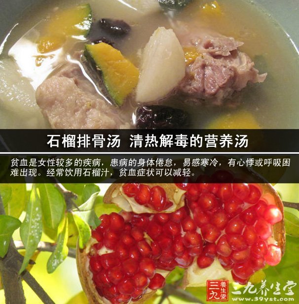 石榴排骨湯 清熱解毒的營(yíng)養(yǎng)湯