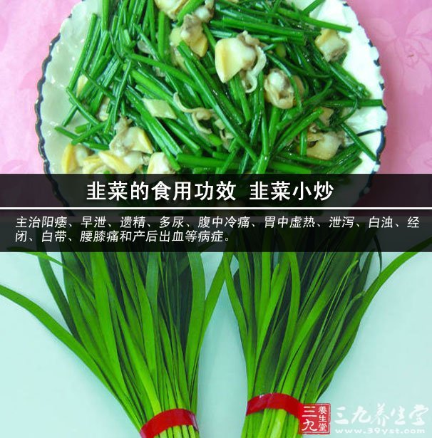 韭菜的食用功效 韭菜小炒