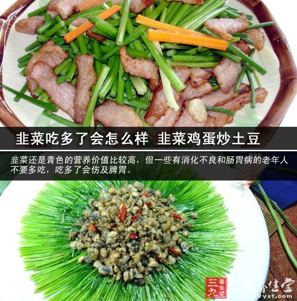 韭菜吃多了会怎么样 韭菜鸡蛋炒土豆