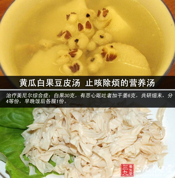 黃瓜白果豆皮湯 止咳除煩的營養(yǎng)湯