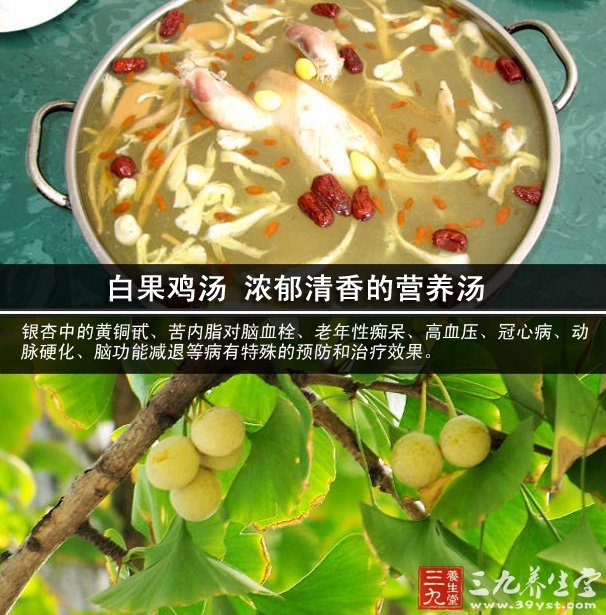 白果雞湯 濃郁清香的營(yíng)養(yǎng)湯