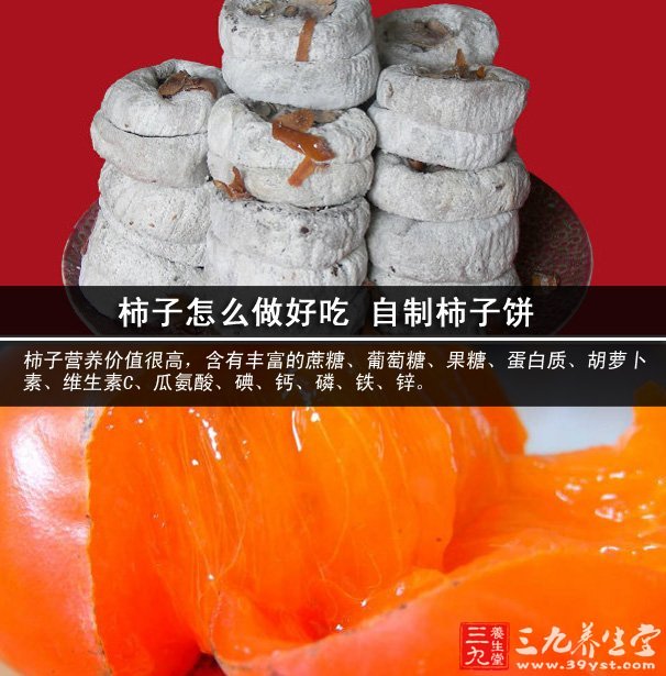 柿子怎么做好吃 自制柿子饼