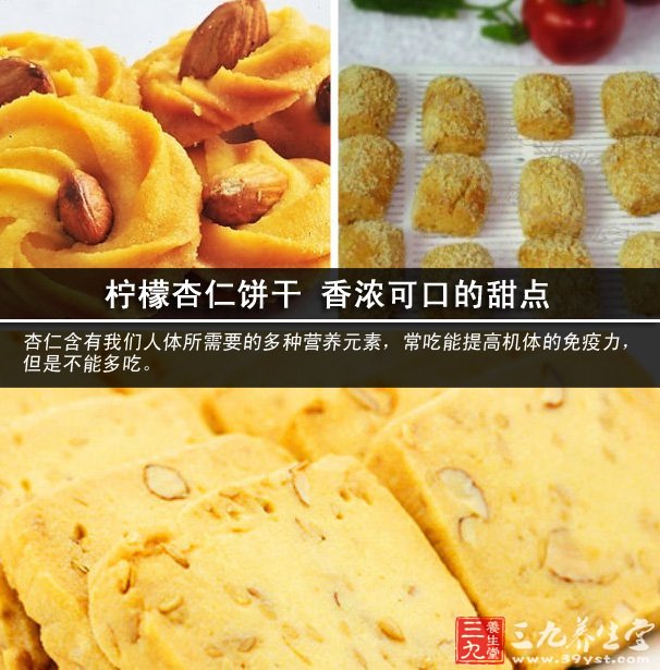 柠檬杏仁饼干 香浓可口的甜点