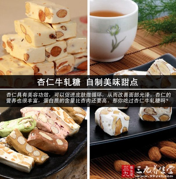 杏仁牛轧糖 自制美味甜点