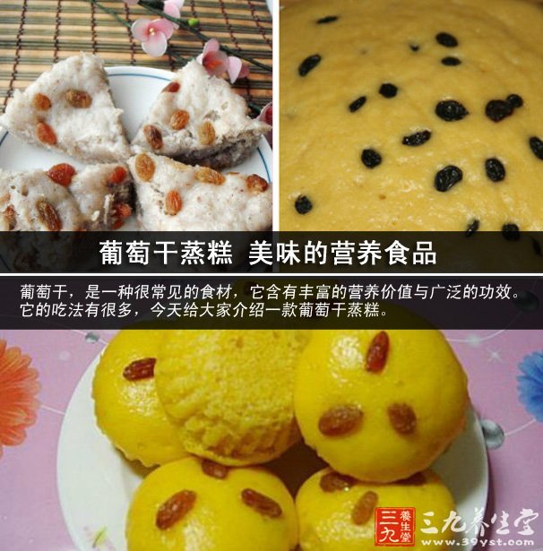 葡萄干蒸糕 美味的营养食品