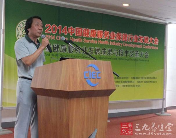 2014中国健康服务业保健行业发展大会在京召