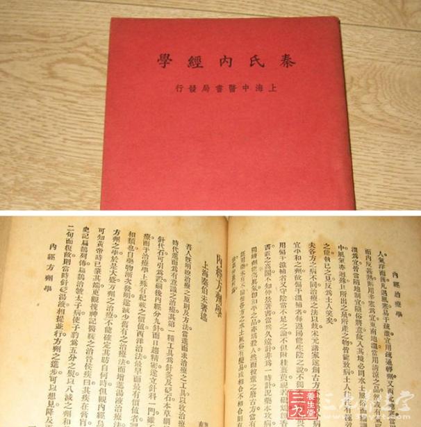 秦氏又著《内经类证》(1929年)，将《素问》、《灵枢》中有关叙述病证的经文摘出，共整理得《内经》所记载病类44种和病侯311种，并对摘录的文献进行分类编纂，在文献学与研究方法上较明张介宾《类经》更为深入。后于1934年完成《秦氏内经学》。