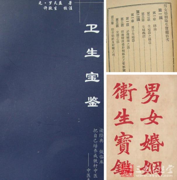 在羅天益《衛(wèi)生寶簽》一書中，曾記載他在憲宗余年(1258)從征揚(yáng)州時(shí)，治療被俘宋軍中流行的傳染時(shí)氣。