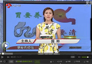 20160903萬家燈火節(jié)目：李博講腹瀉如何調(diào)理