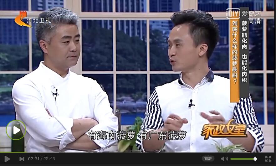 20170410家政女皇视频栏目：王旭峰�讲网络最火菠萝吃法