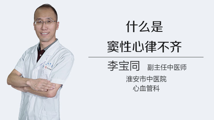 心律不齐是怎么回事