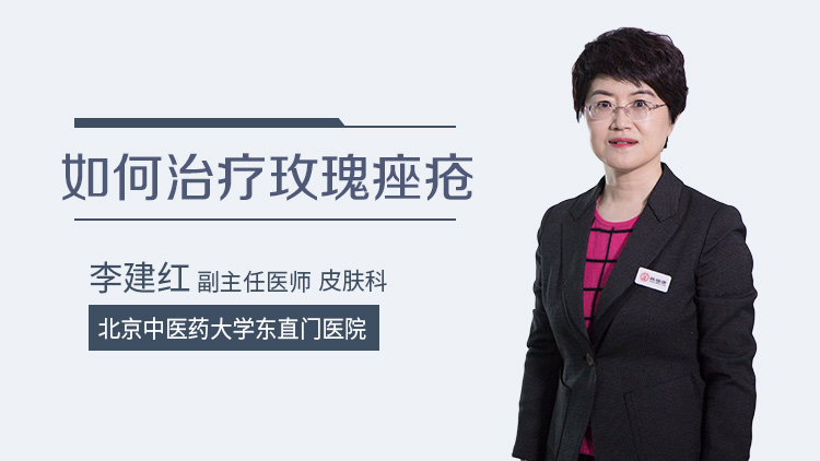 酒渣鼻的患者有哪些注意事项_袁玲玲医生_民福康
