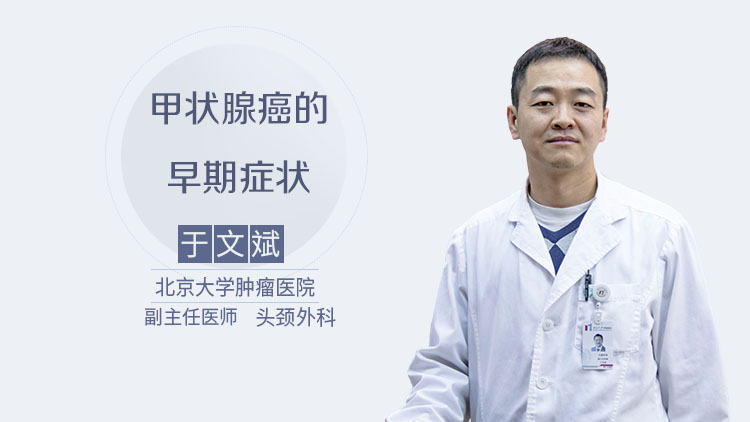 什么是甲状腺癌