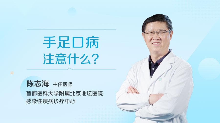 手足口病注意什么