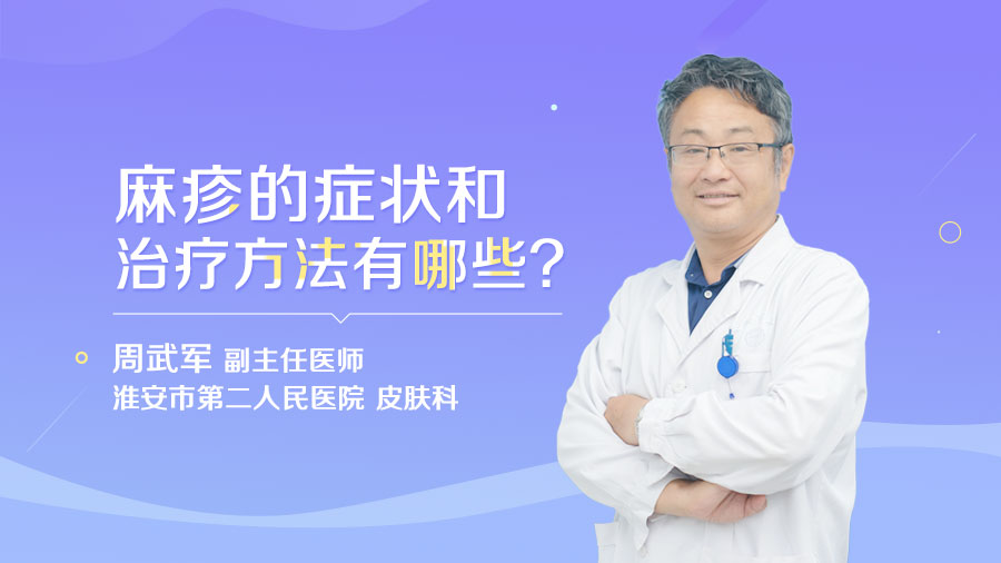 麻疹的癥狀和治療方法有哪些