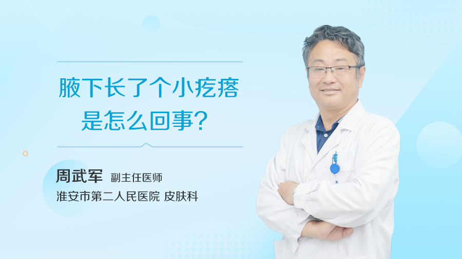 腋下長了個小疙瘩是怎么回事