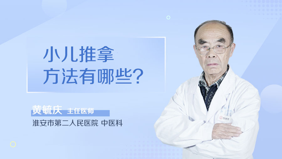 小兒推拿方法有哪些