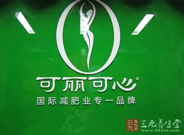 北京东方可丽可心国际减肥有限公司