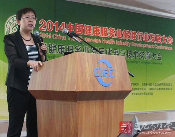 2014中国健康服务业保健行业发展大会在京召