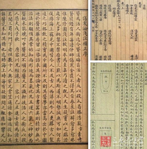 宋代治平二年(1065年)校正医书同刊刻《伤寒论》，并对其作出了很高的评价，熙宁九年(1076年)宋太医局将此书列入医学生的必修课程，这就使《伤寒论》的学术地位空前提高。