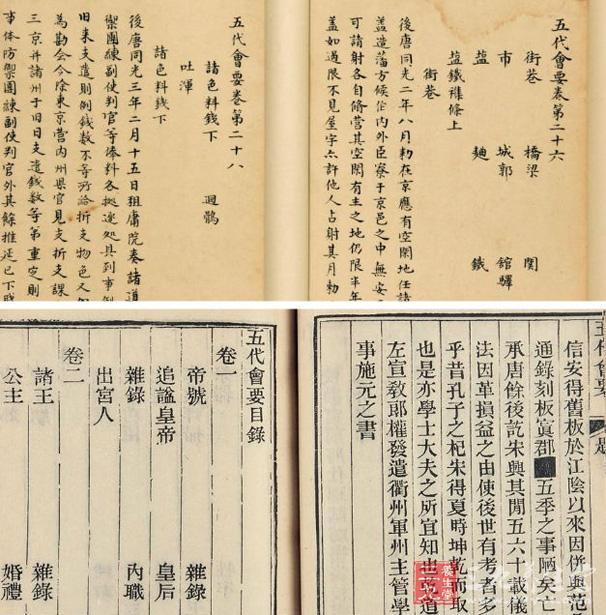 五代时，“后唐清泰三年(936)……敕：所奏医博士，诸道合有军医，许得诸道补署，不在奏闻，余依所请”(《五代会要》卷12医术)，我国正式有“军医”之名，始见于此。