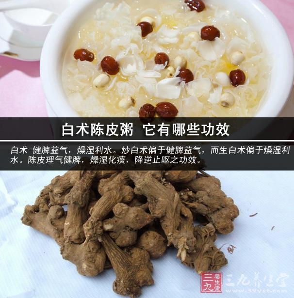 白术陈皮粥 有哪些功效.jpg