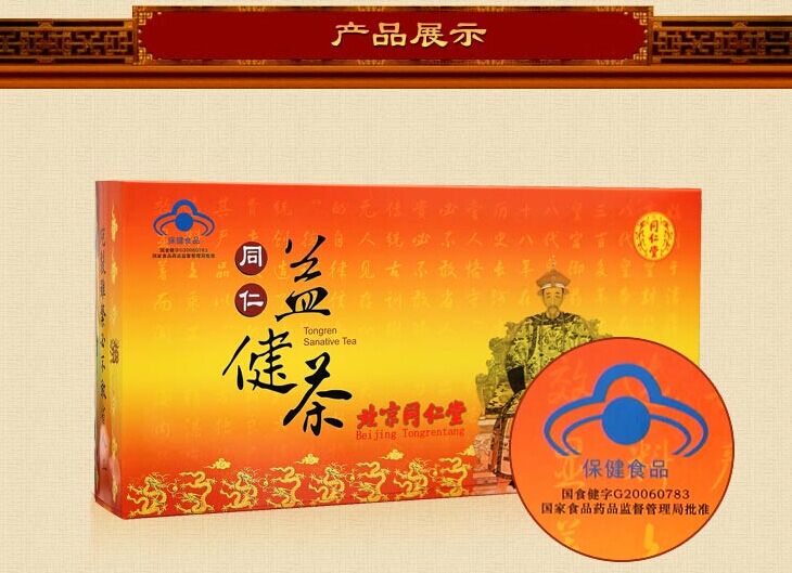 同仁堂益健茶75g-免费保健品领取