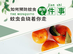 如何預防蚊蟲叮咬 做好6件事蚊蟲會繞著你走