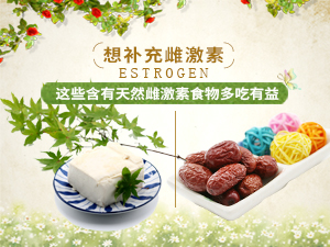 雌激素