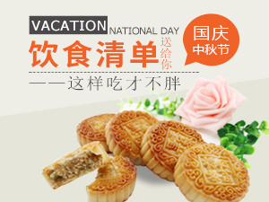 国庆节