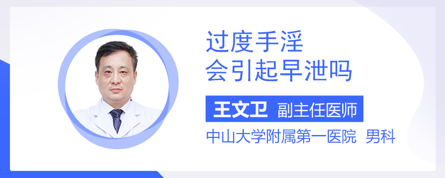 過度手淫會引起早泄嗎