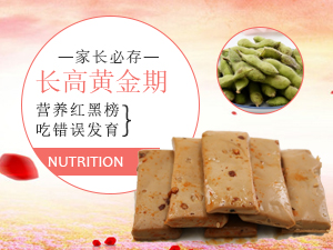 家長必存 孩子長高黃金期的“營養(yǎng)紅黑榜” 吃錯耽誤發(fā)育
