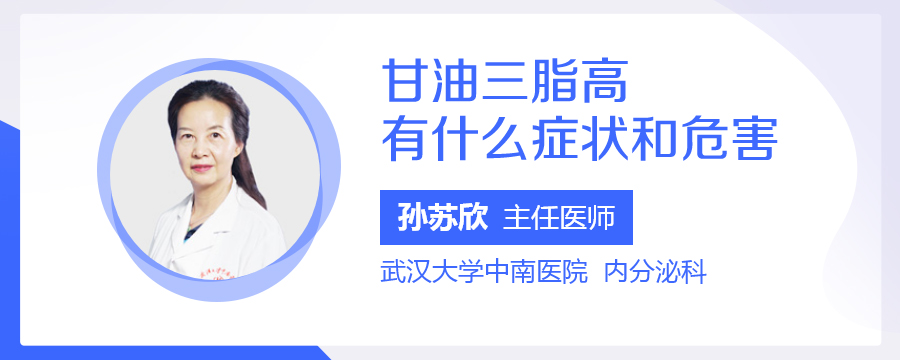 甘油三脂高有什么症状和危害