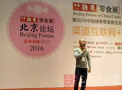 2016中国糖果零食展北京论坛成功