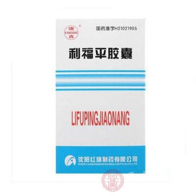利福平胶囊