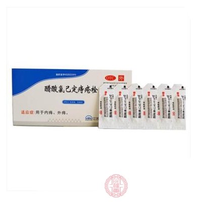 醋酸氯己定痔疮栓