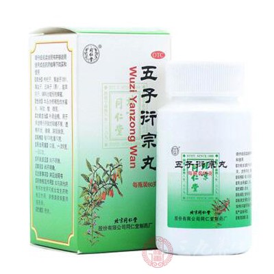 五子衍宗丸
