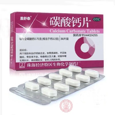 碳酸钙片