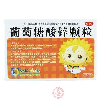 葡萄糖酸锌颗粒