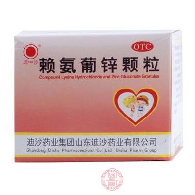 赖氨葡锌颗粒