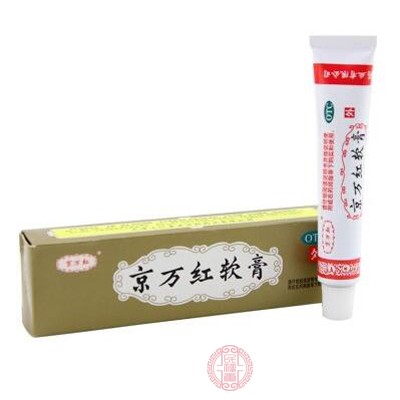 京万红软膏