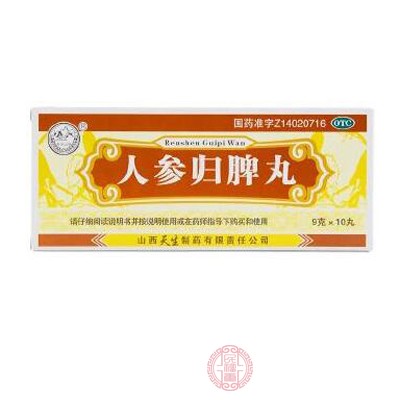 人参归脾丸