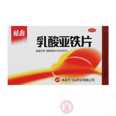 乳酸亚铁片