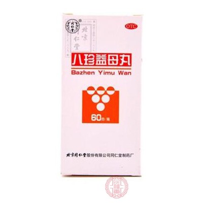 八珍益母丸