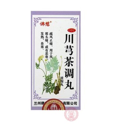 川芎茶调丸