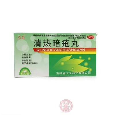 清热暗疮丸