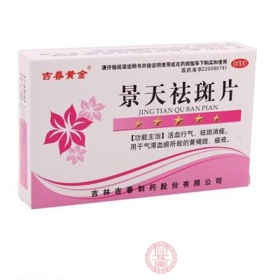 景天祛斑片