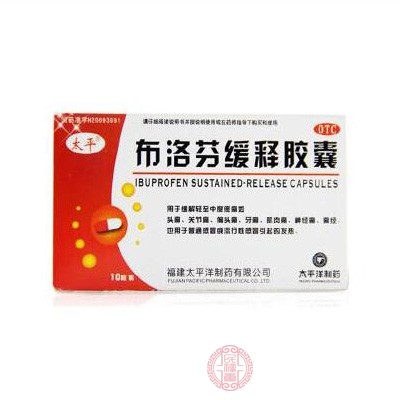 布洛芬缓释胶囊