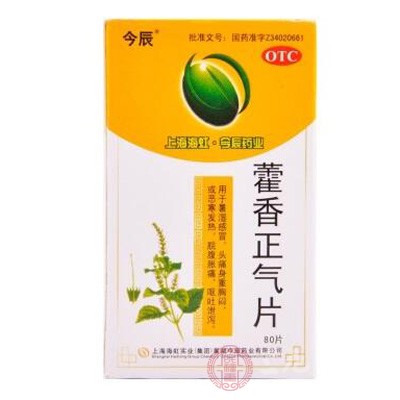 藿香正气片